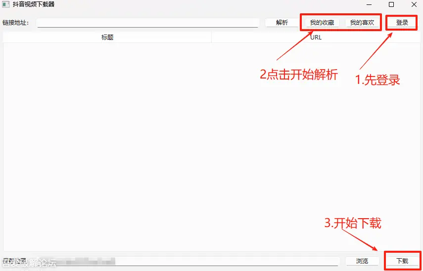 抖音视频下载小工具,支持批量下载收藏和喜欢