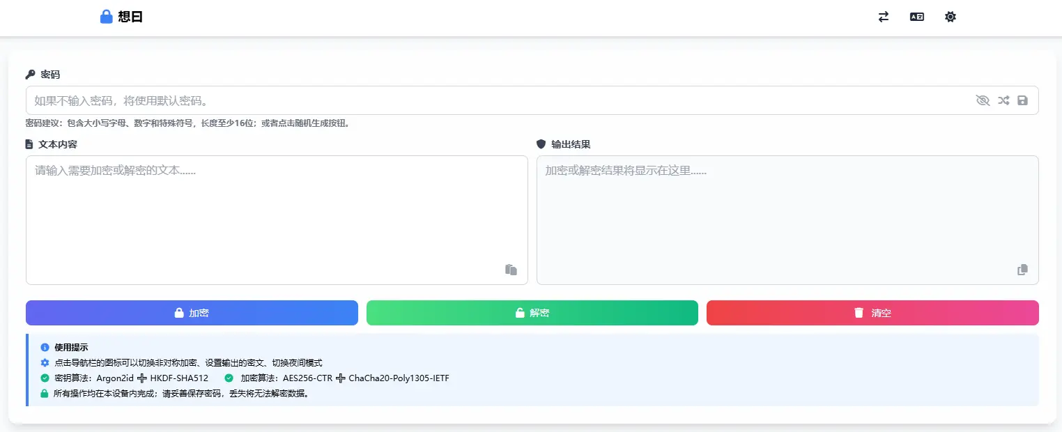 文本加密工具