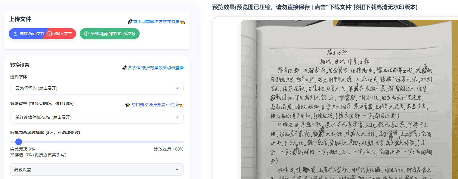 手残党救星：手写模拟器