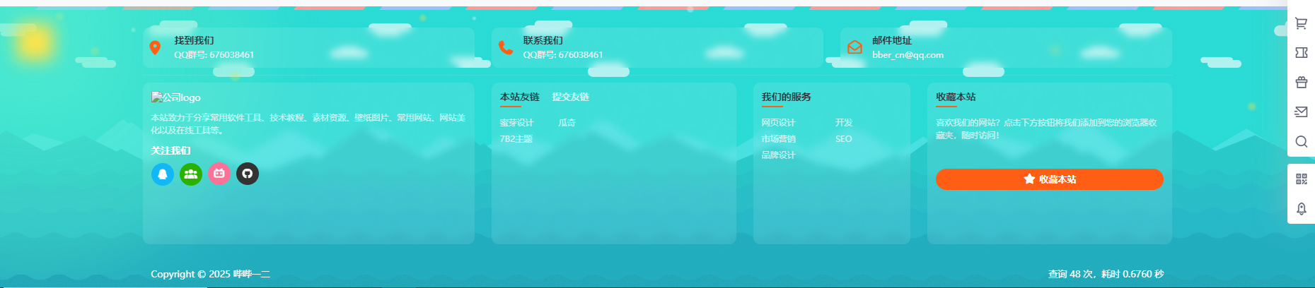 B2底部footer美化