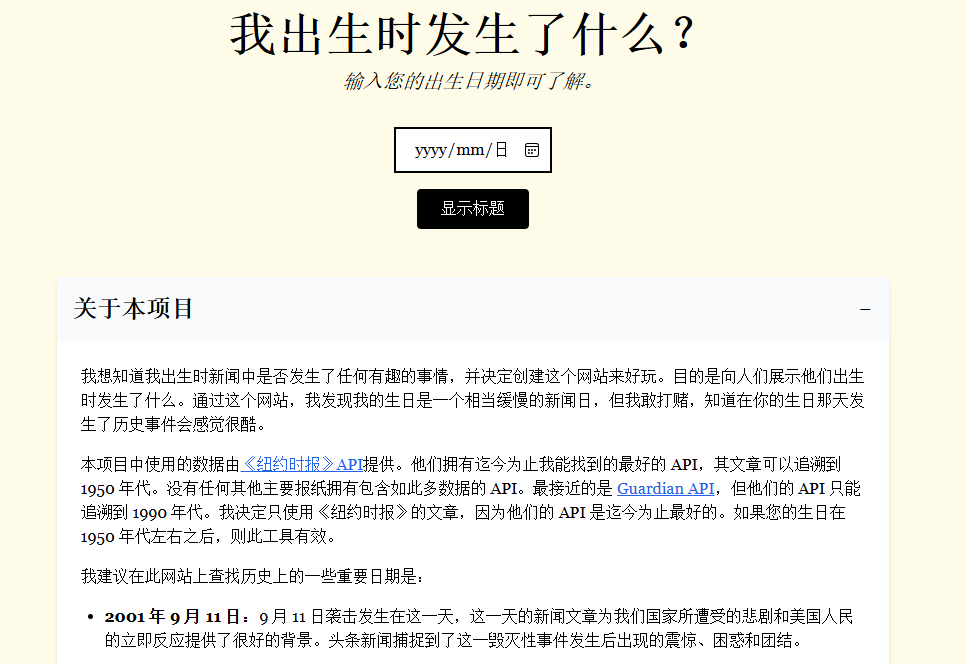 解锁出生日大事