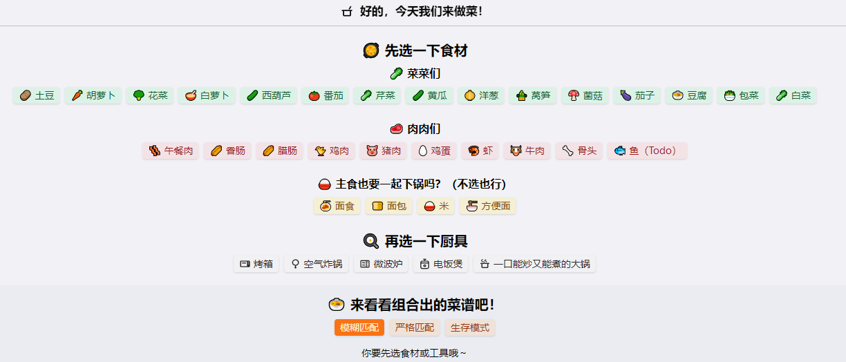 食材自动生成菜谱神器