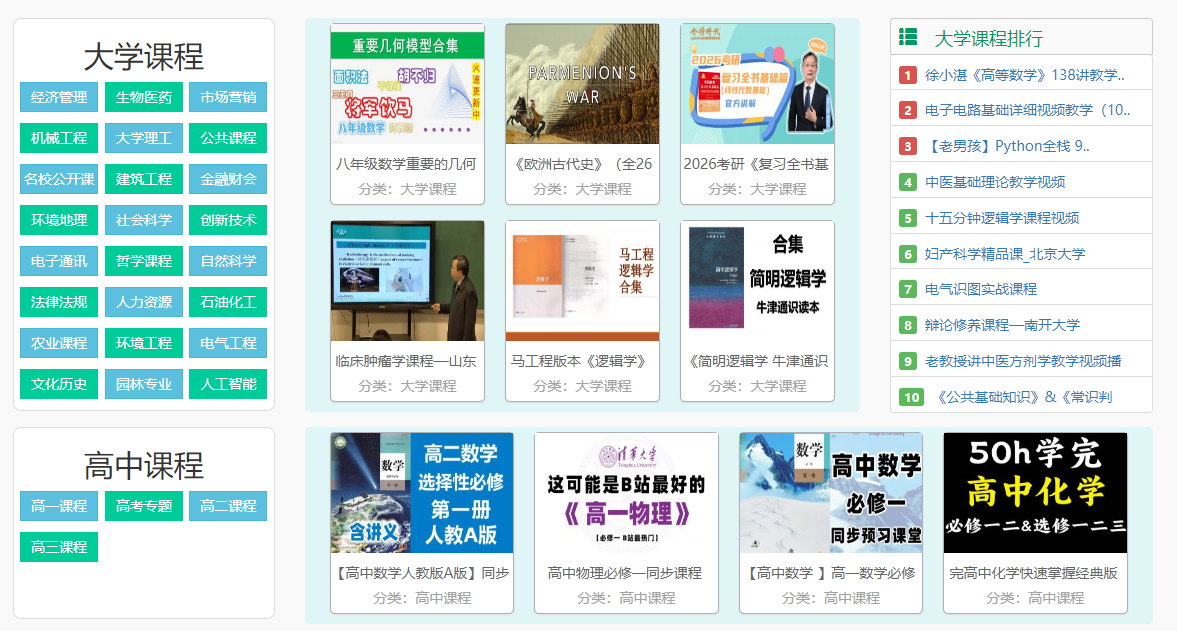 省钱神器：免费学习资源网