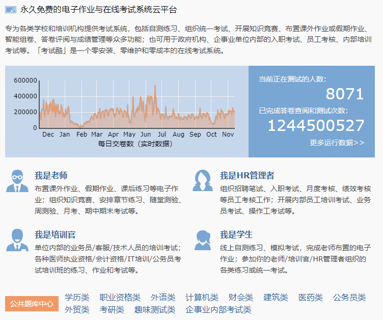 免费在线考试神器，刷题必备