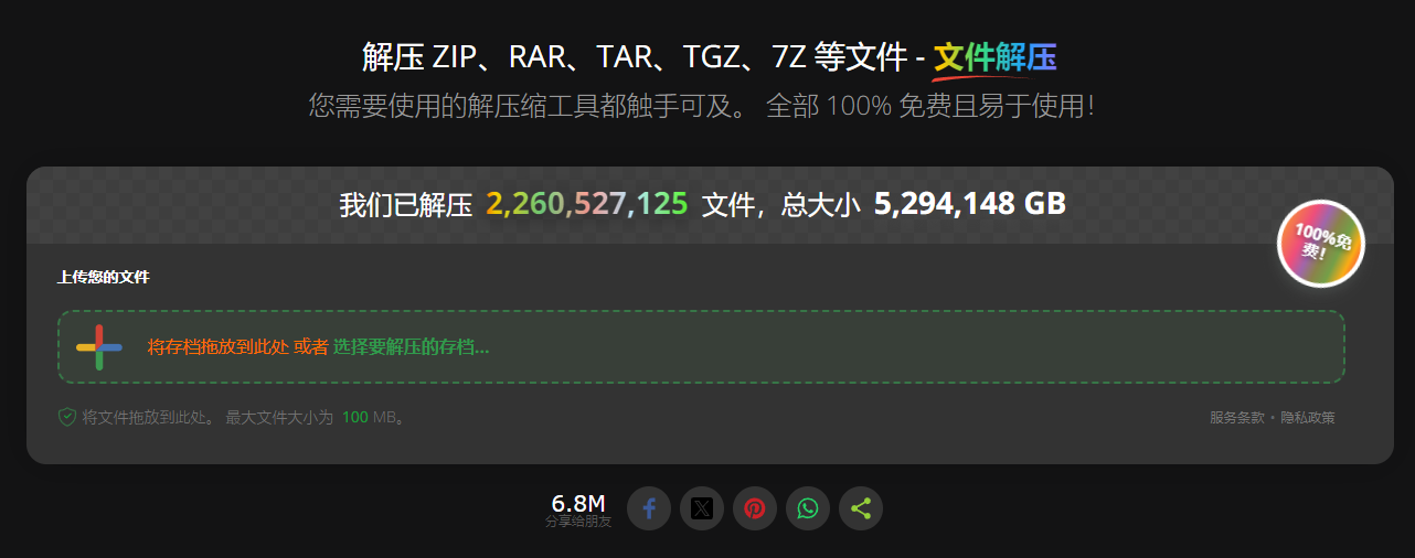 在线解压神器！免安装秒开