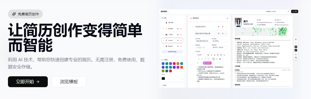 秒生成精美简历的工具