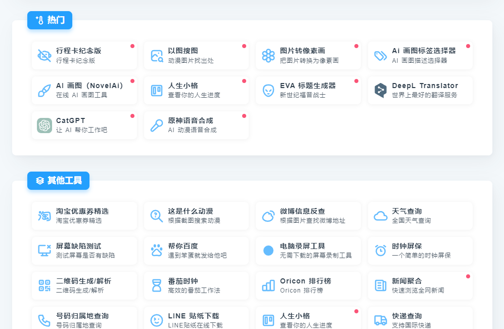 工具百宝箱：上班族效率神器