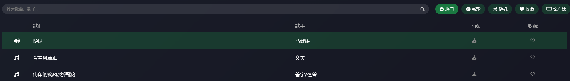 免费听音乐的神器