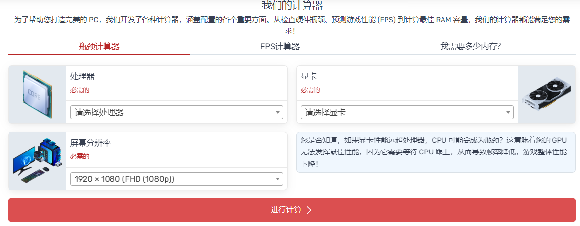 游戏定制电脑配置神器