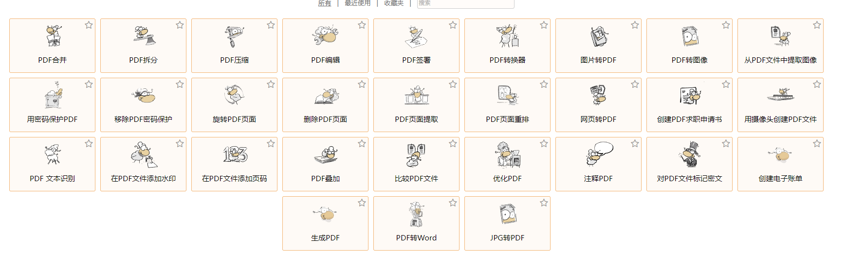 免费 PDF 万能工具，全能处理