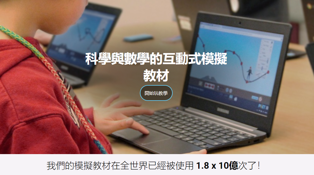 免费数理化实验游戏网站