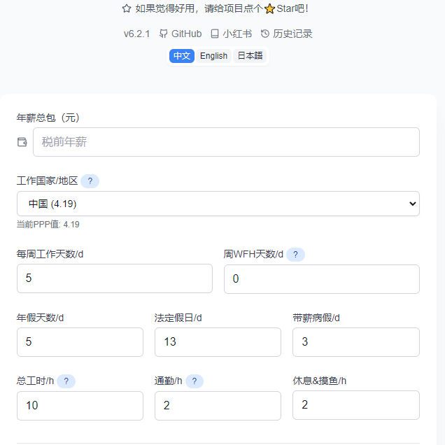 上班值不值测算网站