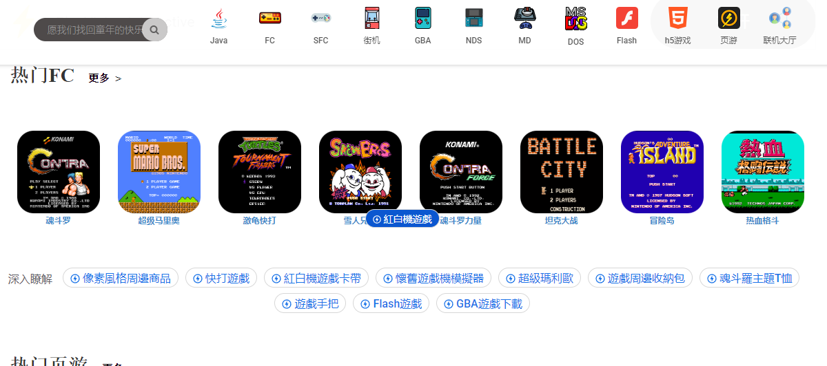 重温童年：怀旧游戏网站