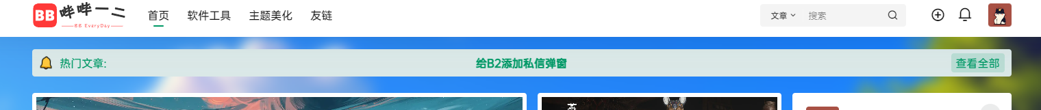 本站新版轮播模块