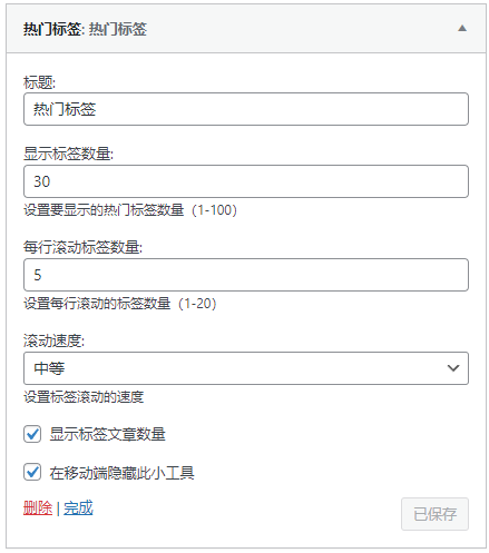 彩色标签滚动云小工具