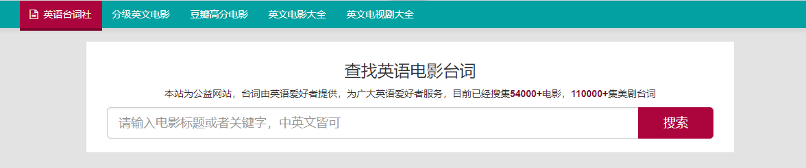 英语台词社：看剧学英语神器