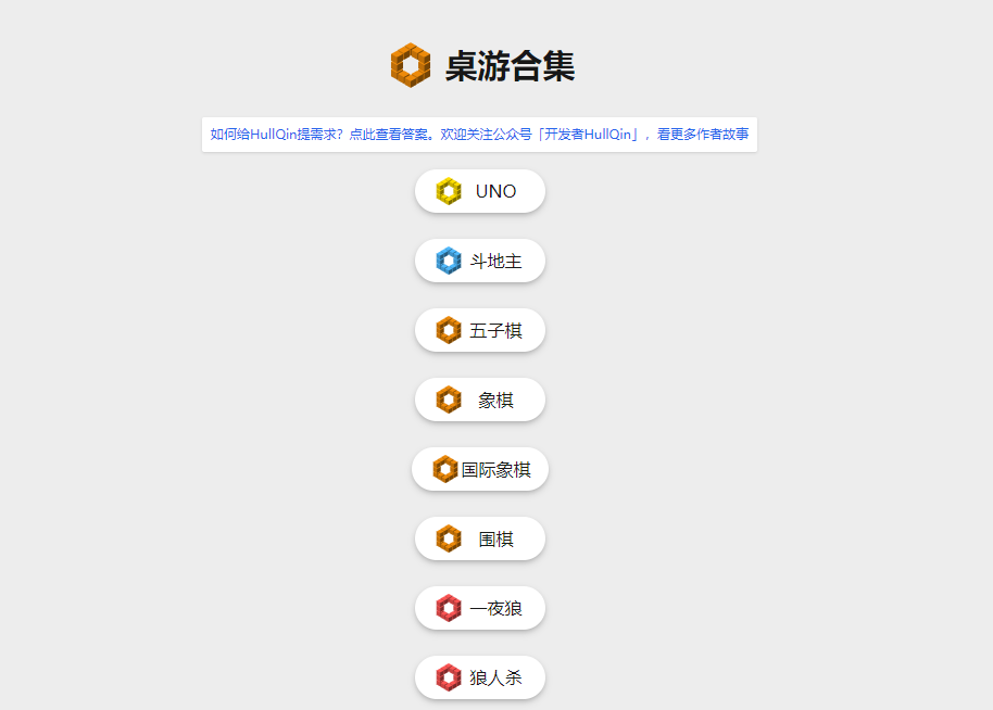 桌游合集：网页在线桌游站