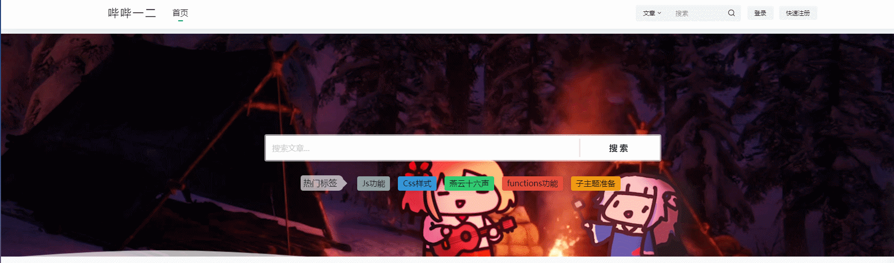 首页大图搜索模块