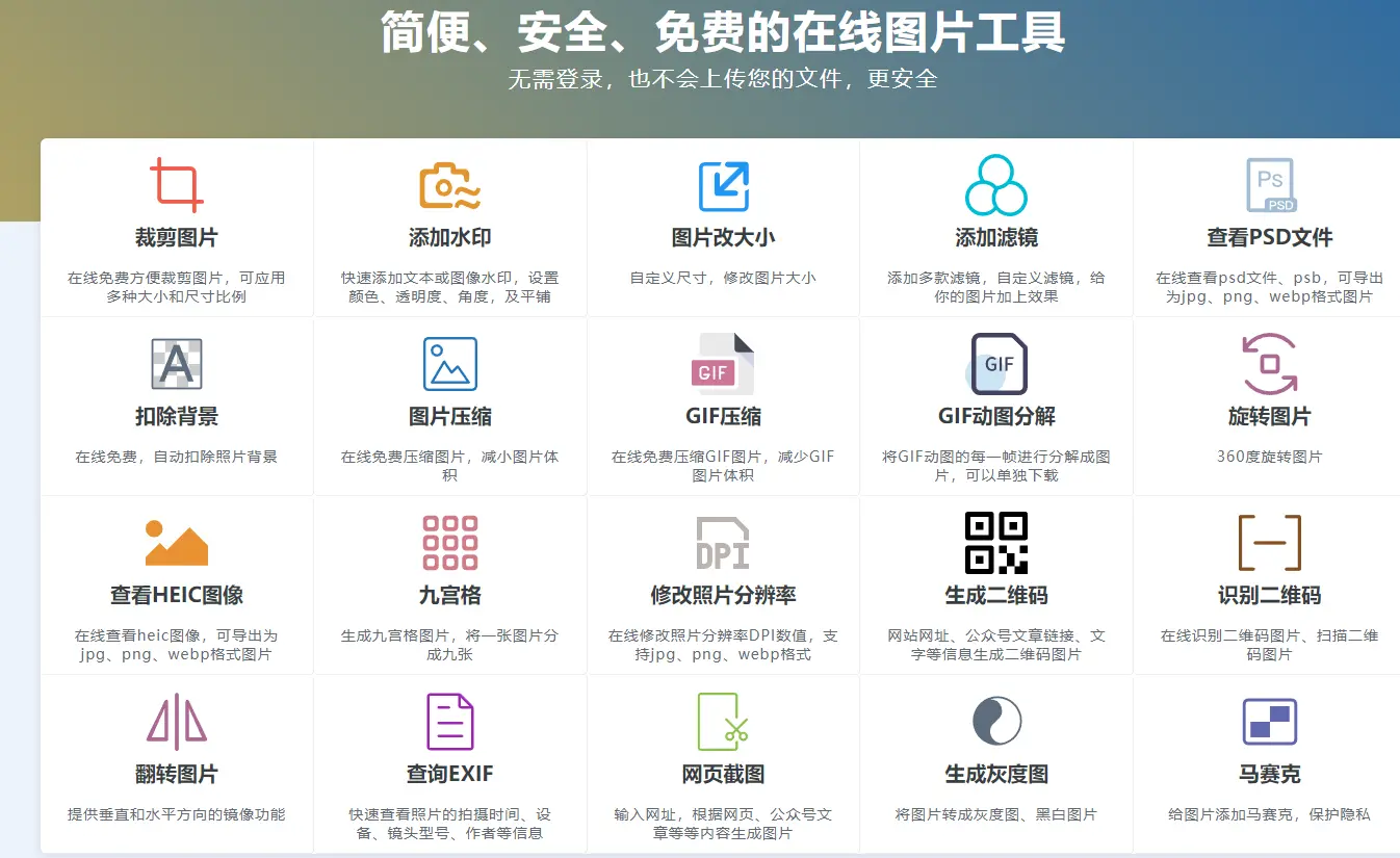 21zui : 免费多功能图片工具