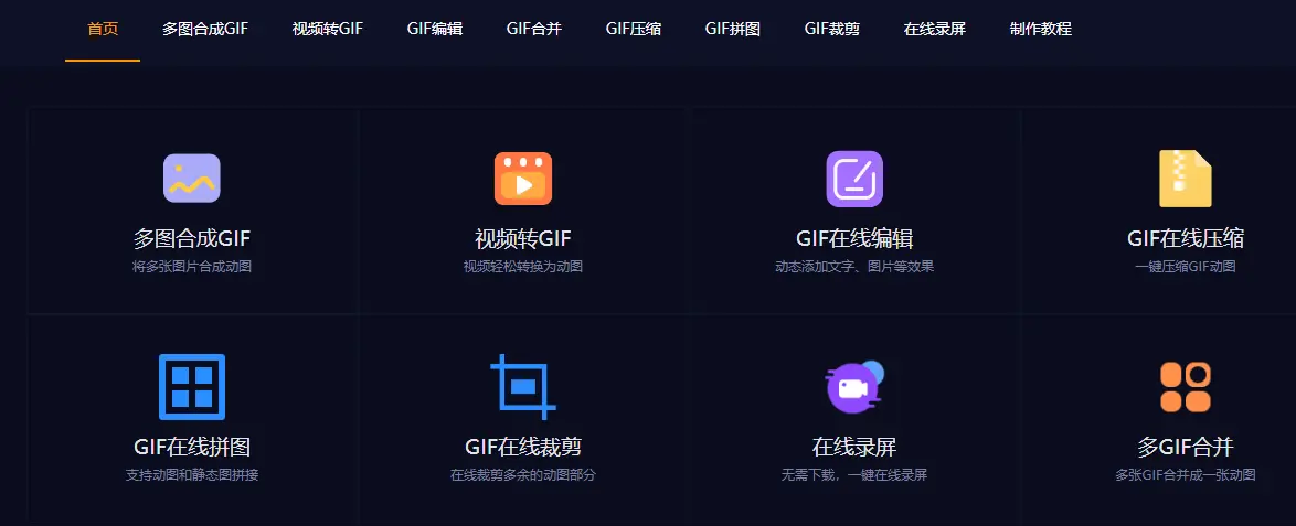 58GIF : 全能GIF处理工具