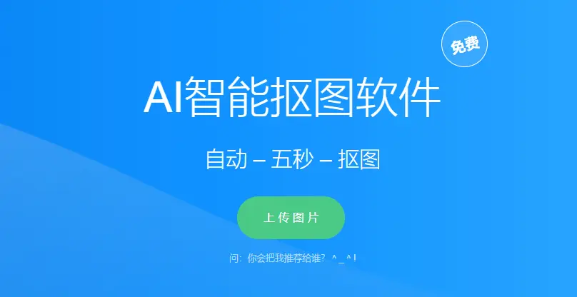 6k6k : 免费AI自动抠图工具