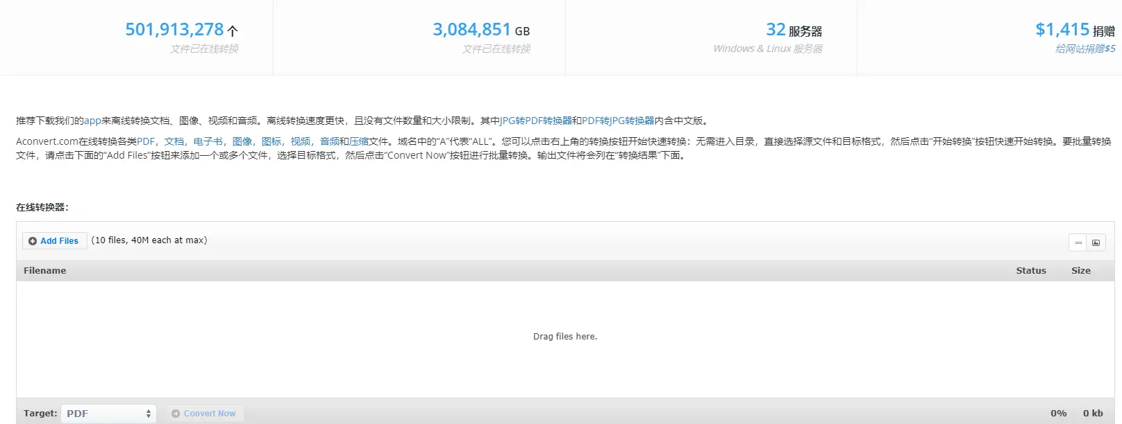 Aconvert : 多格式全能转换工具