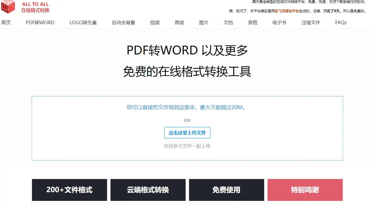 Alltoall : 全能文件格式转换工具