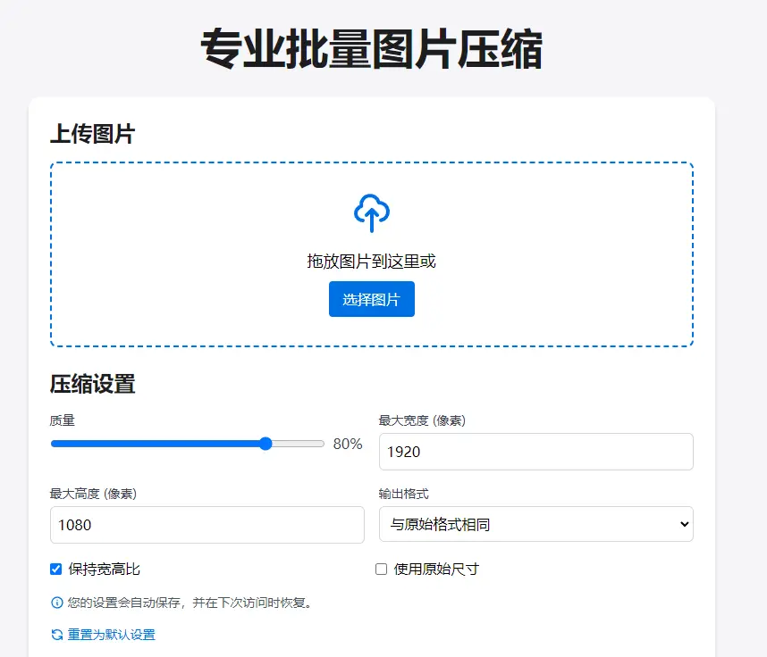 AnyCompress : 批量图片压缩工具