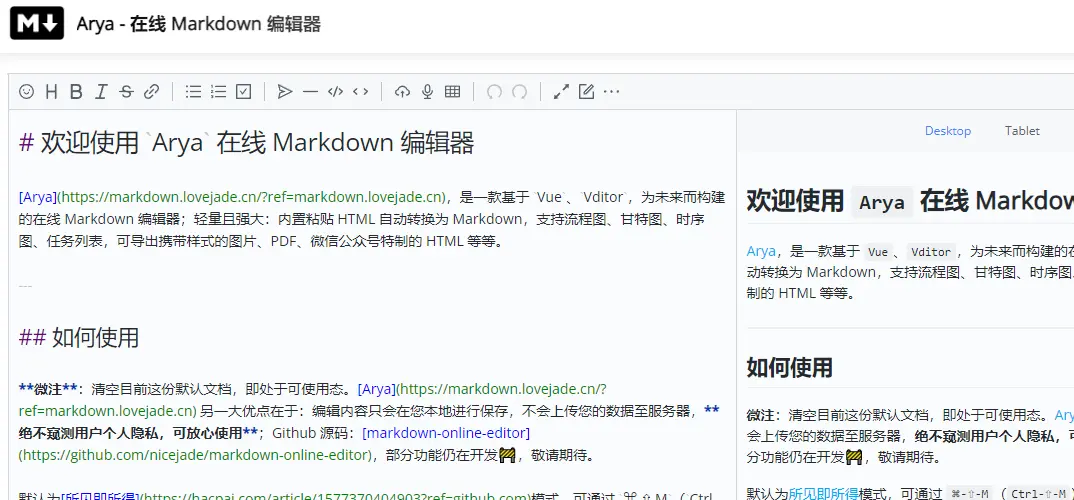 Arya : 多功能在线Markdown编辑器