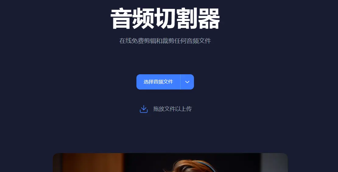 AudioCutter : 免费音频剪切工具