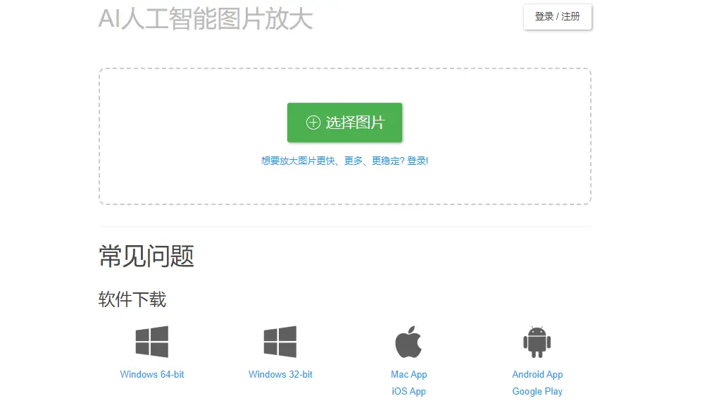 BigJPG : AI无损图片放大工具