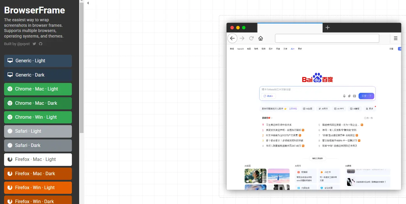 BrowserFrame : 浏览器框架工具