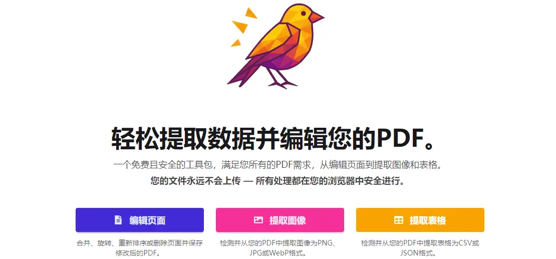 CanaryPDF : 隐私优先PDF工具