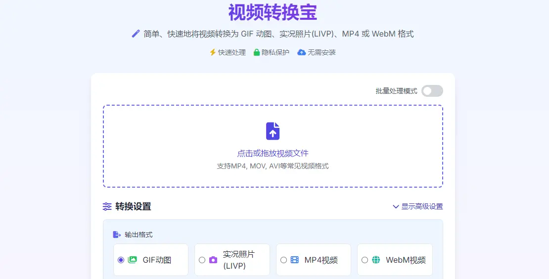 视频转换宝 : 免费视频转换工具