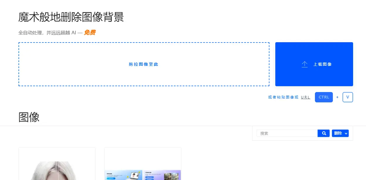 Clipping Magic : 智能图片抠图工具