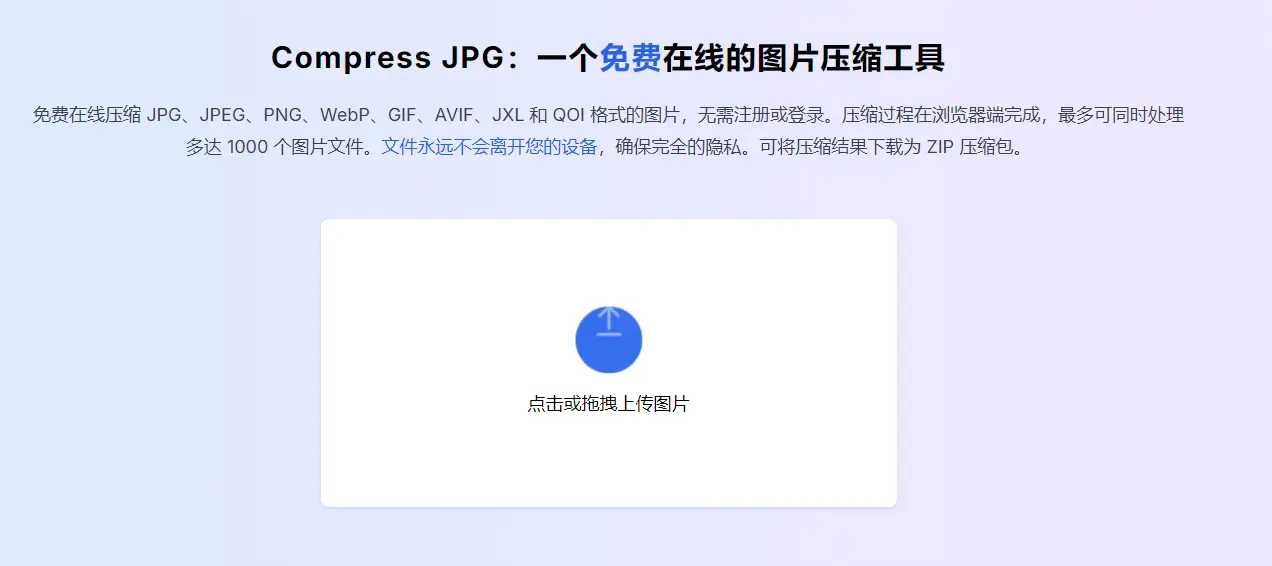 Compress JPG : 批量图片压缩工具