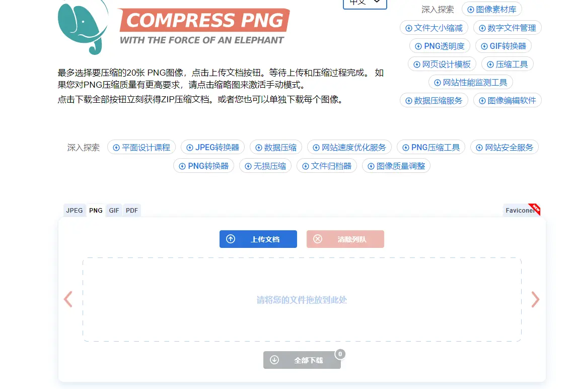 CompressPNG : 专业PNG压缩工具