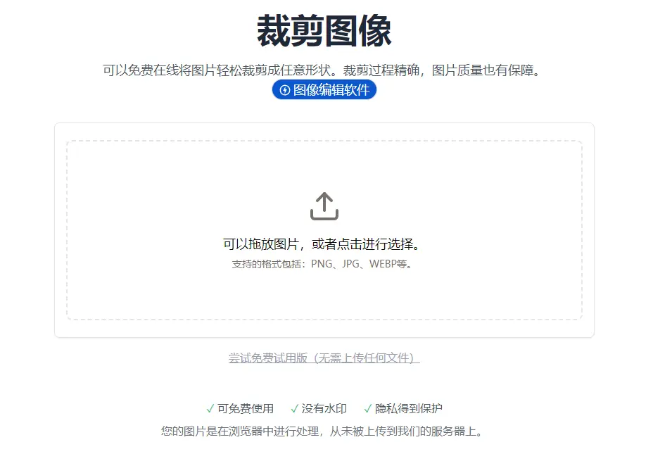 Cropimage : 多形图片裁剪工具