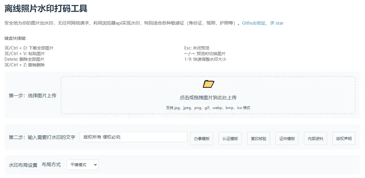 Cuijianzhuang : 离线照片打码工具