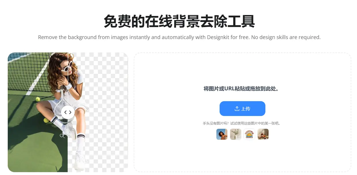Designkit Cutout : 精准AI抠图工具