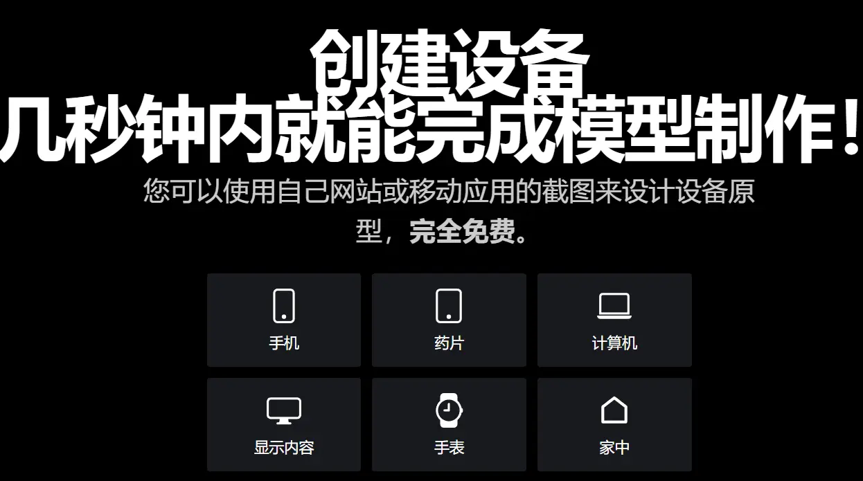 DeviceShots : 快速设备样机工具