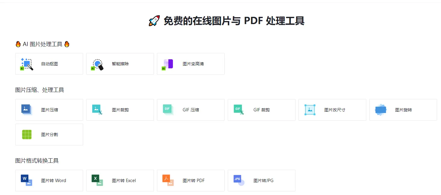 Docsmall : 免费文件处理工具