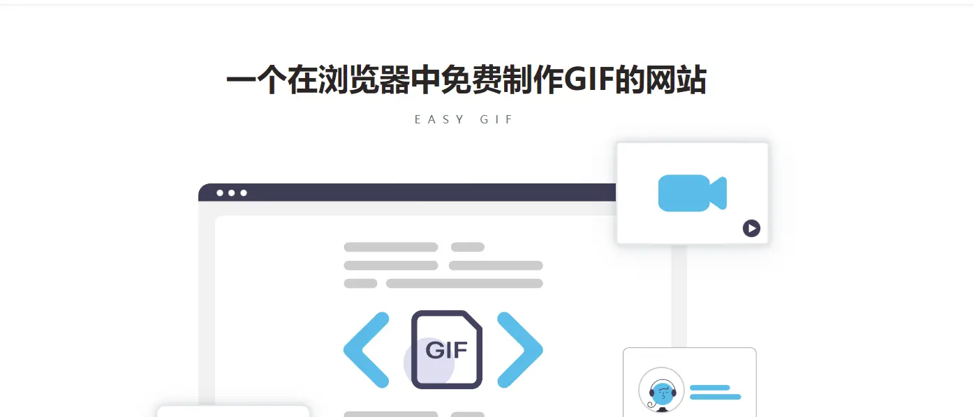 EasyGIF : 免费GIF制作工具