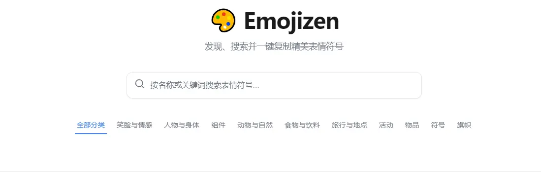 Emojizen : 精美Emoji收藏工具