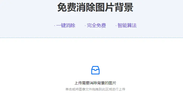 EzPic : AI背景消除工具