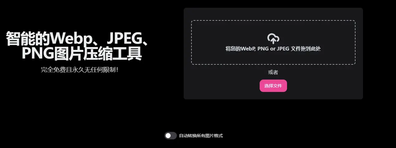 FREE TinyPNG : 永久免费图片压缩工具