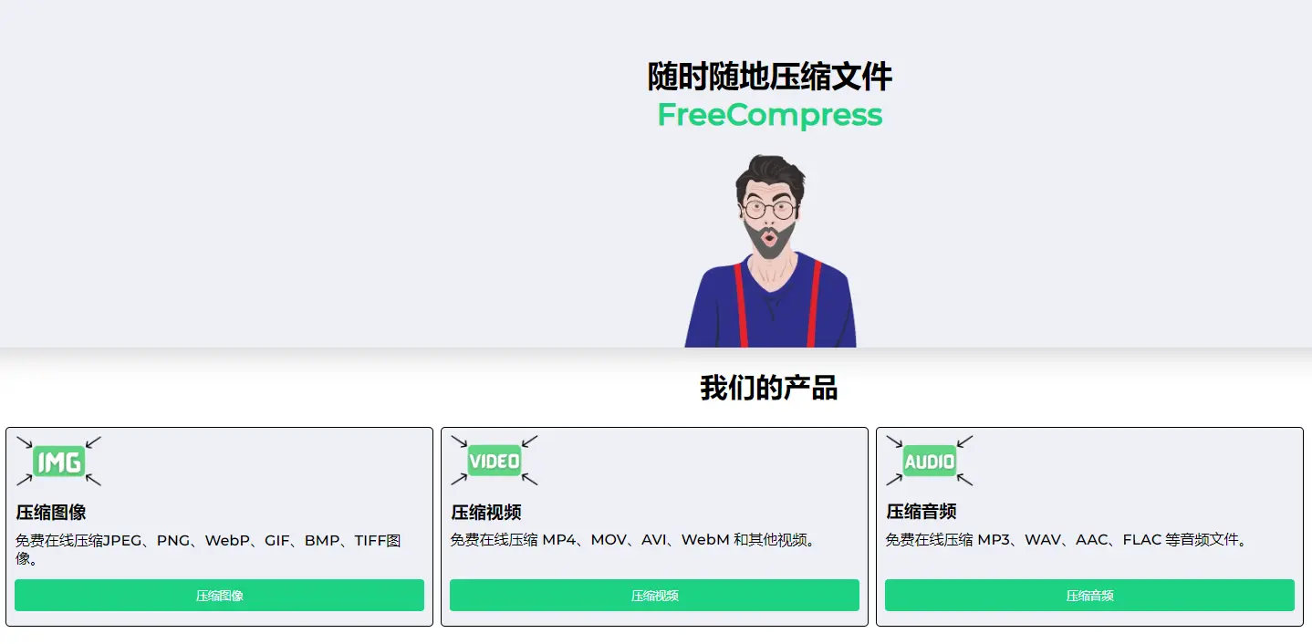FreeCompress : 多格式文件压缩工具