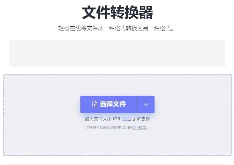 FreeConvert : 免费在线全能文件转换器