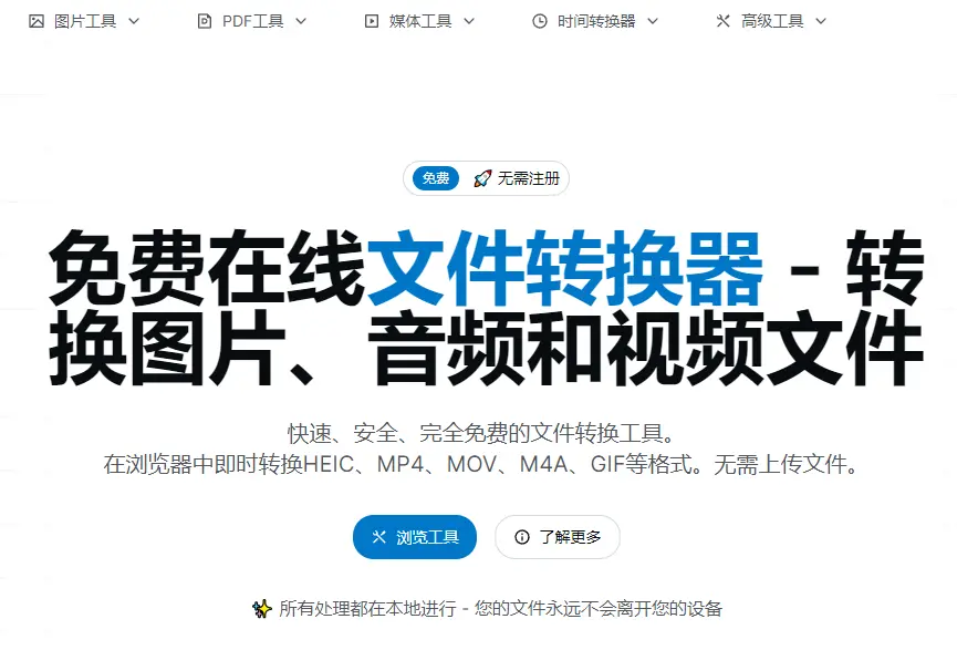 FreeConvert : 极速在线转换工具