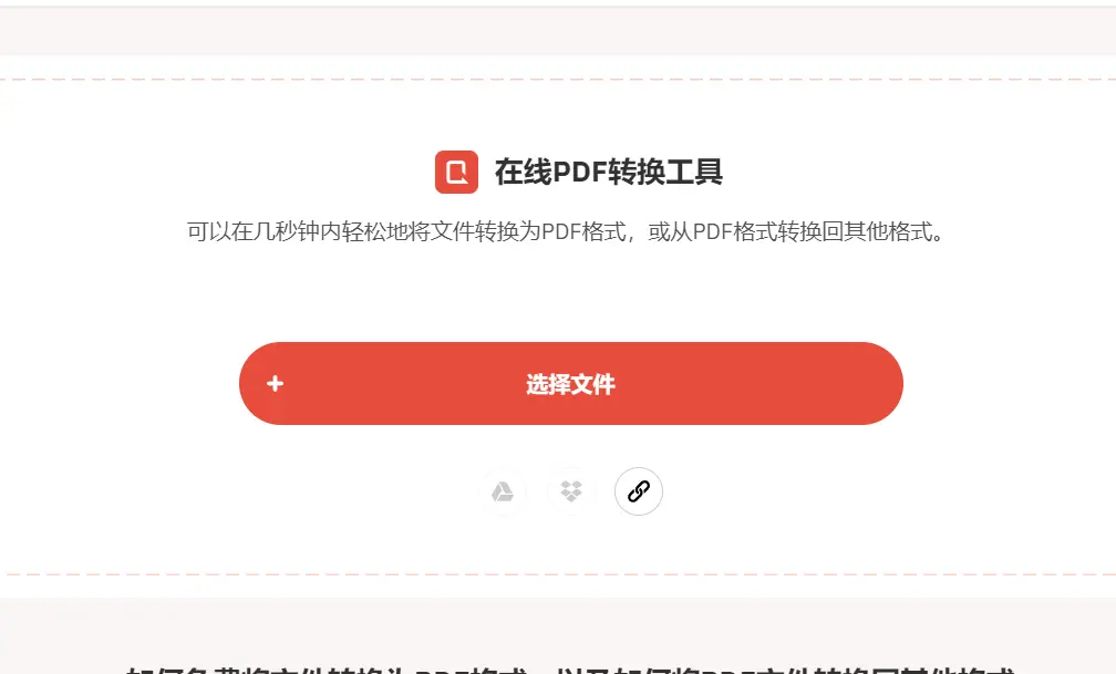 FreePDFConvert : 免费PDF转换工具